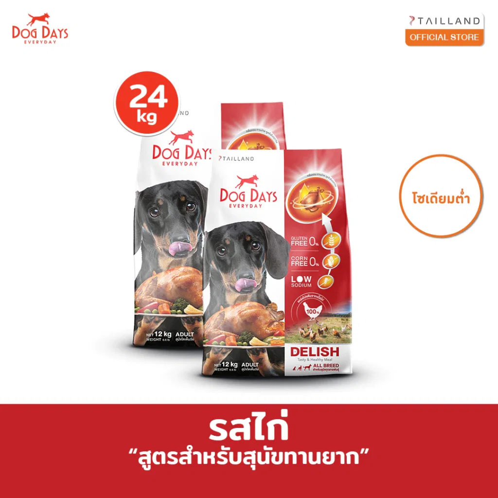 อาหารเม็ดสำหรับสุนัข DOG DAYS DELISH เกรดโฮลิสติก รสไก่ สูตรสำหรับสุนัขทานยากโดนเฉพาะ 12 กก. (ชุด 2 ถุง)_1